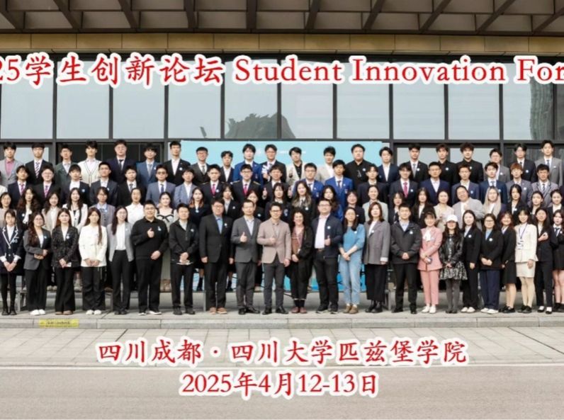 永利ylg参加四川大学匹兹堡公司2025员工创新论坛